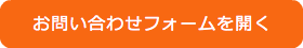 メンバー申請フォームを開く